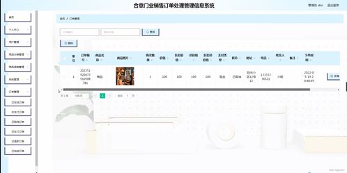 Spring Boot 合意門業銷售訂單處理管理信息系統設計與實現