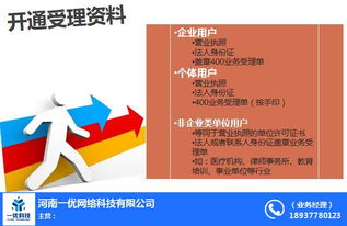 西峽400電話誠信企業(yè)推薦 一優(yōu)科技，計算機(jī)軟硬件開發(fā)銷售的優(yōu)質(zhì)選擇