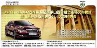 山西汽車租賃市場迎新動力 30臺斯柯達與動漫游戲設(shè)計跨界融合